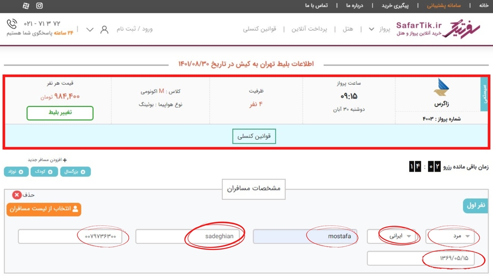 راهنمای پرواز داخلی