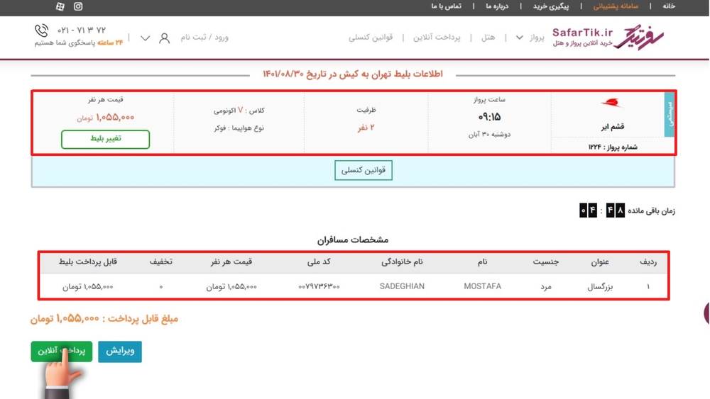 راهنمای پرواز داخلی