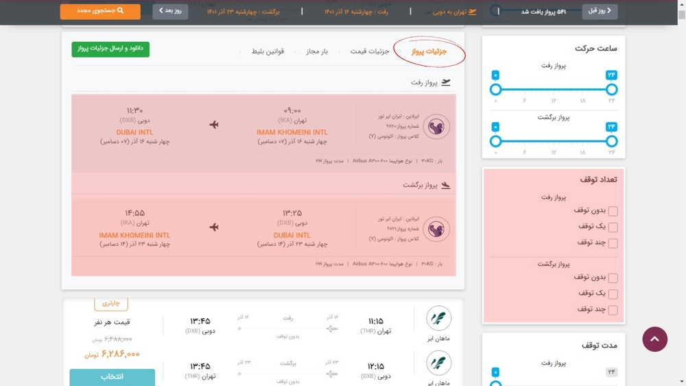 راهنمای پرواز داخلی