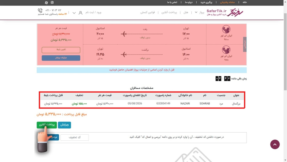 راهنمای پرواز داخلی